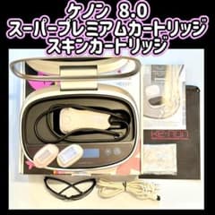 ケノン ver8.0 スーパープレミアムカートリッジ+スキンカートリッジ