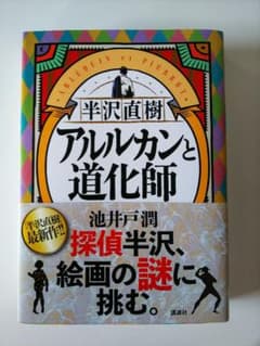 半沢直樹 アルルカンと道化師のサムネイル