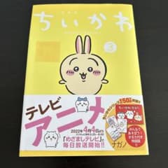 ちいかわ3〜5巻　あひーじょ様用のサムネイル