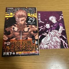 [First Edition] Jujutsu Kaisen Volume 29 with obi (paper band)Satoru Gojo Includes bonus card