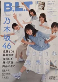 B.L.T 2021年 3月号のサムネイル