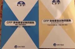CFP 過去問・解説  平成29年 タックス 相続のサムネイル