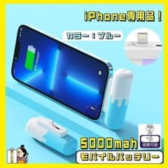 なっちゃん様専用　スカイブルー　可愛い　 コンパクトモバイルバッテリーのサムネイル