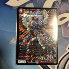 結晶龍 プロタゴニストのサムネイル