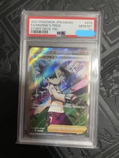 マリィのプライド　美品　横線なし ポケモンカード マリィのプライド SR 横線なし 1枚の通販 しゃき