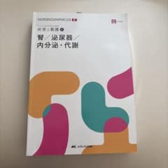 疾患と看護8 腎・泌尿器・内分泌・代謝のサムネイル