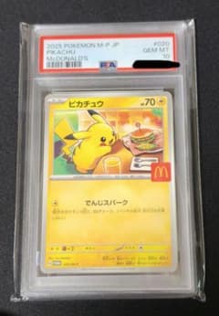 ピカチュウ P 020/M-P マクドナルド プロモ psa10 - メルカリ