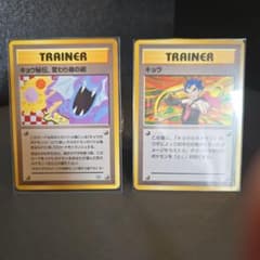 ポケモンカード キョウのトレーナーカード2枚セットのサムネイル
