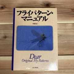 フライパターン・マニュアルのサムネイル