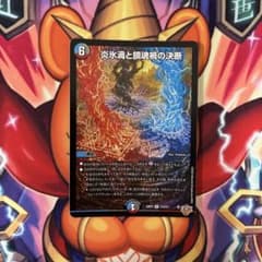 炎氷渦と鎮魂禍の決断 パーフェクト・ヴォルテックス パーフェクトヴォルテックスのサムネイル
