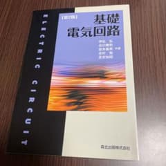 基礎電気回路のサムネイル