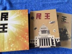 テレビ朝日ドラマ「民王」秘書貝原特典付きスペシャルDVDのサムネイル