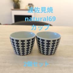 Thumbnail of 波佐見焼　カップ　そば猪口　2個セット