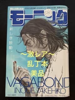 激レア】モーニング2009年26号 乱丁エラー本 バガボンド連載再開号 ※美