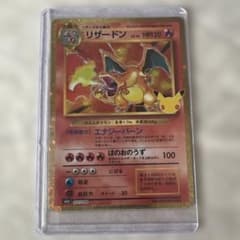 ポケモンカード リザードン 25周年 プロモのサムネイル