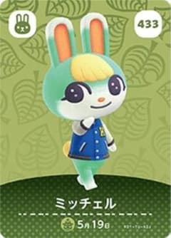 どうぶつの森 ミッチェル 433 amiiboのサムネイル