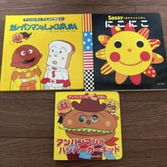 アンパンマン 絵本 3冊セットのサムネイル