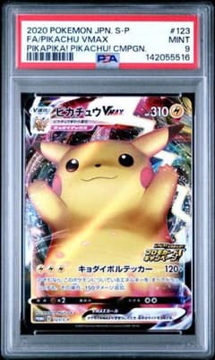 5516】ピカチュウVMAX プロモ #123/S-P PSA9 - メルカリ