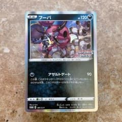 超希少　PSA10 プロモ　フーパ　081 ムゲンダイナチャレンジ 9993.ポケモンカード フーパ 081/S-P ムゲンダイナチャレンジ プロモ