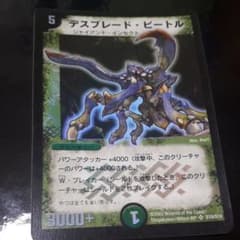 初期 デュエマ デュエルマスターズ デスブレードビートルのサムネイル