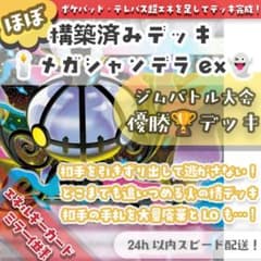 ジムバトル 優勝！ メガシャンデラex ほぼ 構築済みデッキ デッキ