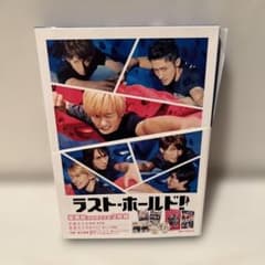 ラスト・ホールド! 豪華版('18松竹)〈初回限定生産・2枚組〉 DVD
