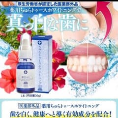 ちゅらトゥースホワイトニングのサムネイル
