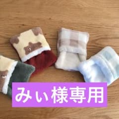 みぃ様専用　モフトン四つのサムネイル