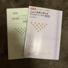 ニュースタンダード 数学演習1.A +2.Bのサムネイル