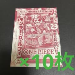 週刊少年ジャンプ 2026年33号 ONE PIECE付録カード 10枚セットのサムネイル
