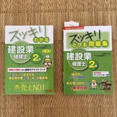 スッキリわかる建設業経理士2級のサムネイル