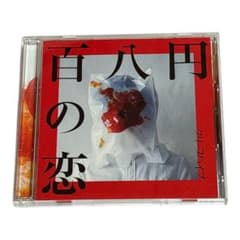 廃盤 初回限定盤 百八円の恋 クリープハイプ - メルカリ