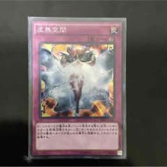 遊戯王 虚無空間 スーパーのサムネイル