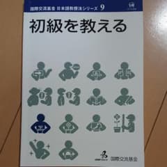 初級を教えるのサムネイル