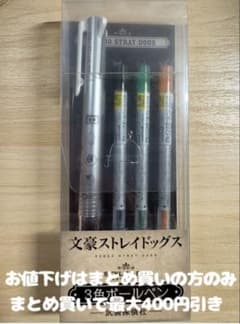 文ストスタイルフィット 3色ボールペン 武装探偵社のサムネイル