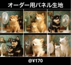 F14：オーダー用パネル生地確認ページ