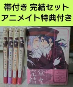 行進子犬に恋文を 全巻セット アニメイト特典付き 玉崎たま - メルカリ