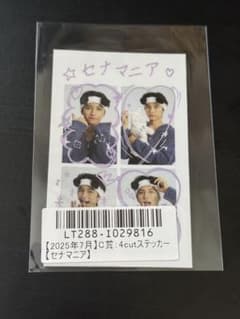 ICEx 竹野世梛 4cutステッカー キラリのサムネイル