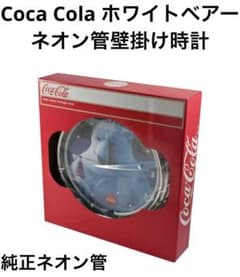 コカコーラ 白熊 Coca Cola クロック ネオン サイン 時計 ジュース
