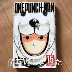 ワンパンマン 15 - メルカリ