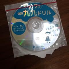 値下げ！かけ算九九　CDのサムネイル