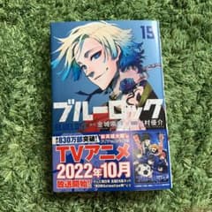 ブルーロック(19)のサムネイル
