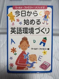 Creating an English-speaking environment starting today: World Family