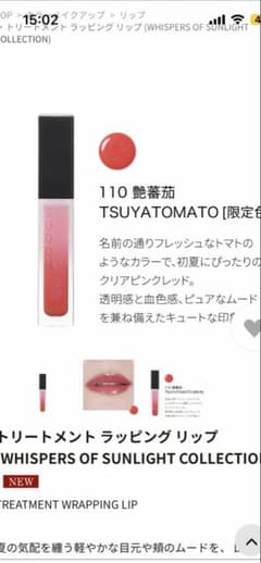 限定 SUQQU トリートメントラッピングリップ　110 SUQQU トリートメントラッピングリップ110 艶蕃茄 TSUYATOMATO - メルカリ