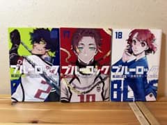 ブルーロック 16巻 17巻 18巻 セットのサムネイル