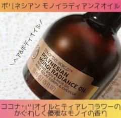 ポリネシアン　モノイラディアンスオイル　ボディ&ヘアのサムネイル