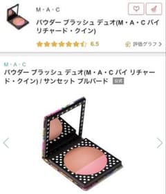 [未使用品]Mac パウダーブラッシュデュオ　(チーク)のサムネイル