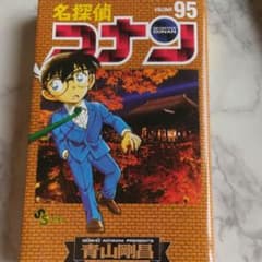 名探偵コナン 95のサムネイル