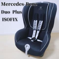 メルセデスベンツ純正 Duo Plus ISOFIX チャイルドシート ブラックのサムネイル