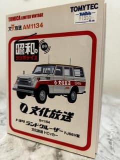 【新品未開封】 2台セットトミカリミテッドヴィンテージ 文化放送トピッカー 新品未開封】 2台セットトミカリミテッドヴィンテージ 文化放送